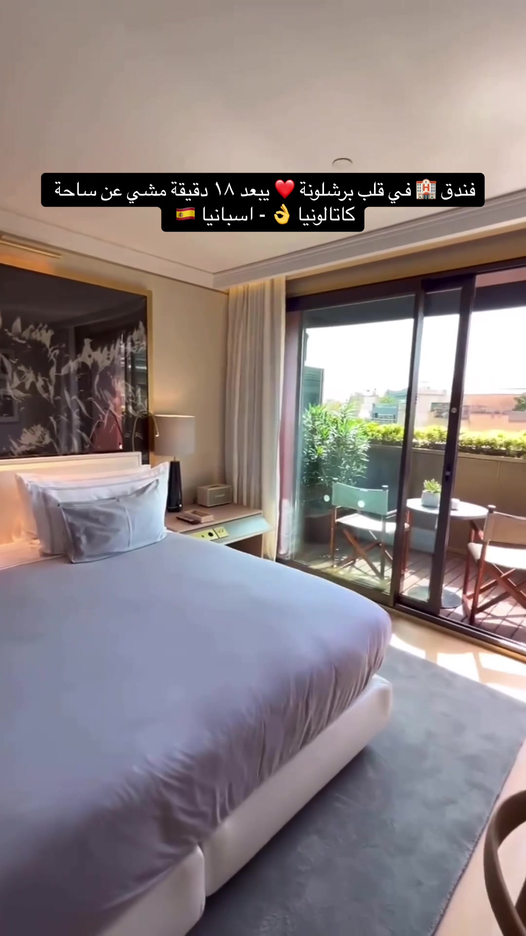 #برشلونة - #اسبانيا 
فندق 🏨 فاخر في قلب ❤️ برشلونة في اسبانيا 🇪🇸
يبعد ١٨ دقيقة مشي عن ساحة كاتالو