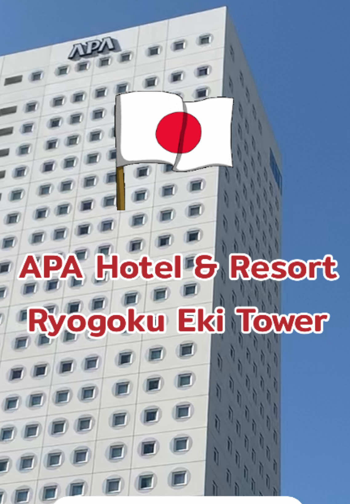 รีวิวที่พัก APA Hotel & Resort Ryogoku Eki Tower โตเกียว ประเทศญี้ปุ่น #เที่ยวญี่ปุ่น #เจแปน #โตเกีย