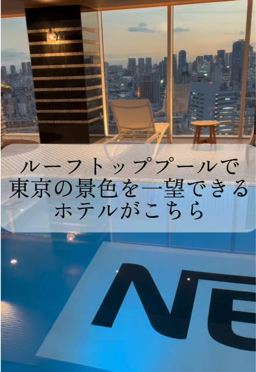 📍【アパホテル＆リゾート〈両国駅タワー〉／東京都・両国】

東京観光もホテル時間も思いきり楽しみたいならここ✨
地上31階建ての大型ホテルで、大浴場やプール、レストランまでそろったリゾート感あふれる