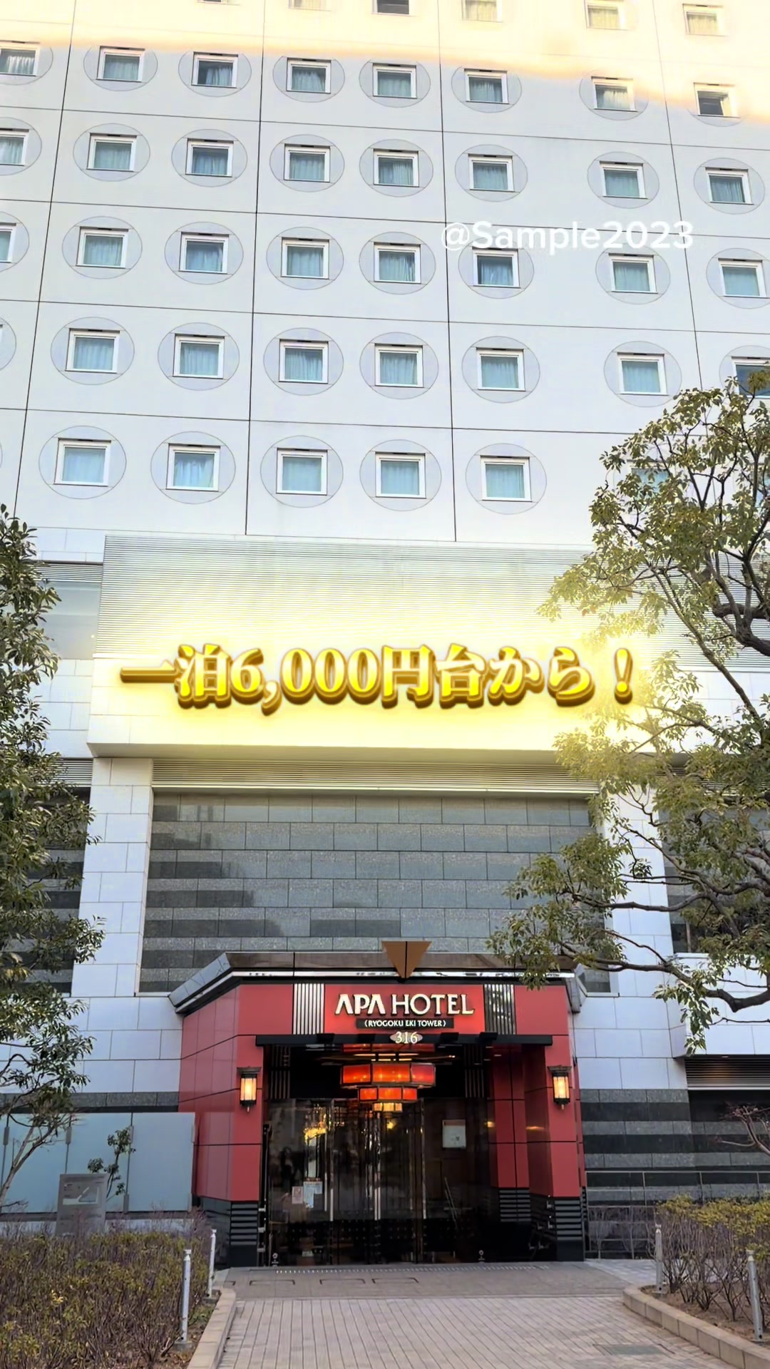 アパホテル＆リゾート〈両国駅前タワー〉は、JR両国駅から徒歩約3分、両国国技館にも近い全1,111室の大型タワーホテルです。地上31階建てで、館内には大浴場・露天風呂、レストラン、最上階のプールなどを