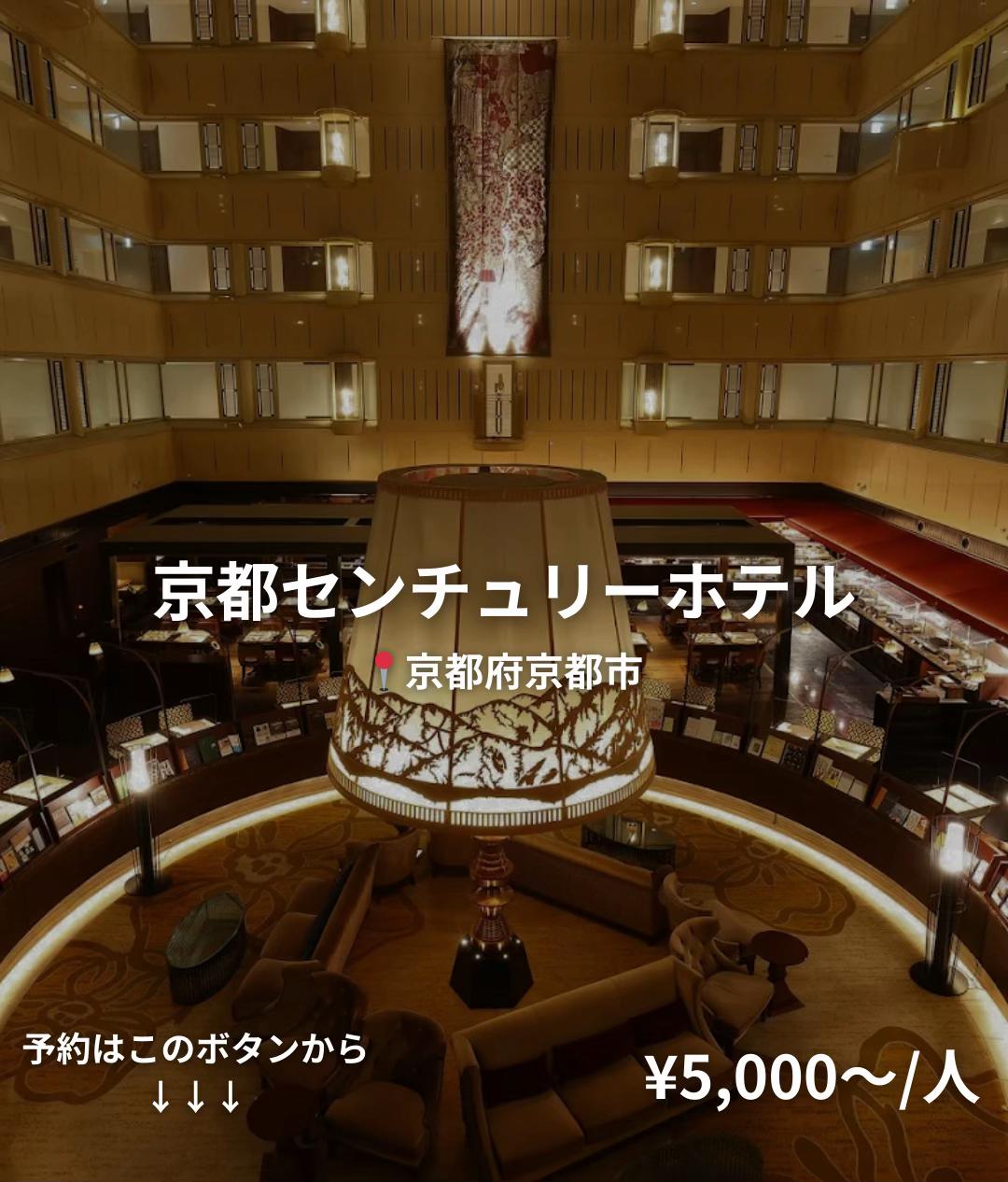 京都駅の改札を出てすぐ。
90年以上の歴史を受け継ぐ、
ノスタルジックでモダンなホテルがありました🥹

圧倒的な開放感の「吹き抜けロビー」は圧巻。
記念日や誕生日に、京都でゆったり過ごすならここ🫶