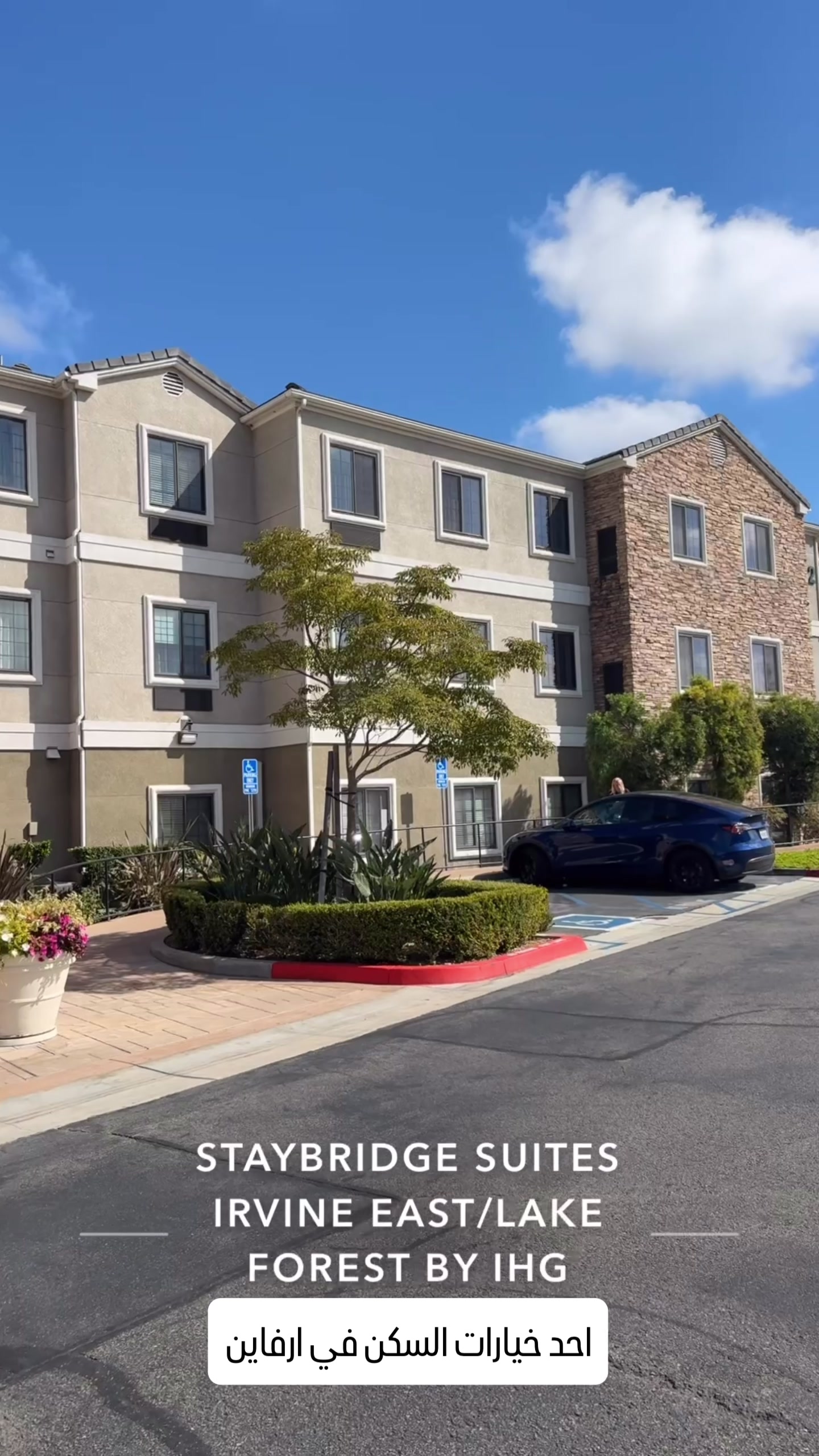 Staybridge Suites Irvine East/Lake Forest
احد الخيرات العائلية لسكن المدة القصيرة قريب من ارفاين .. 