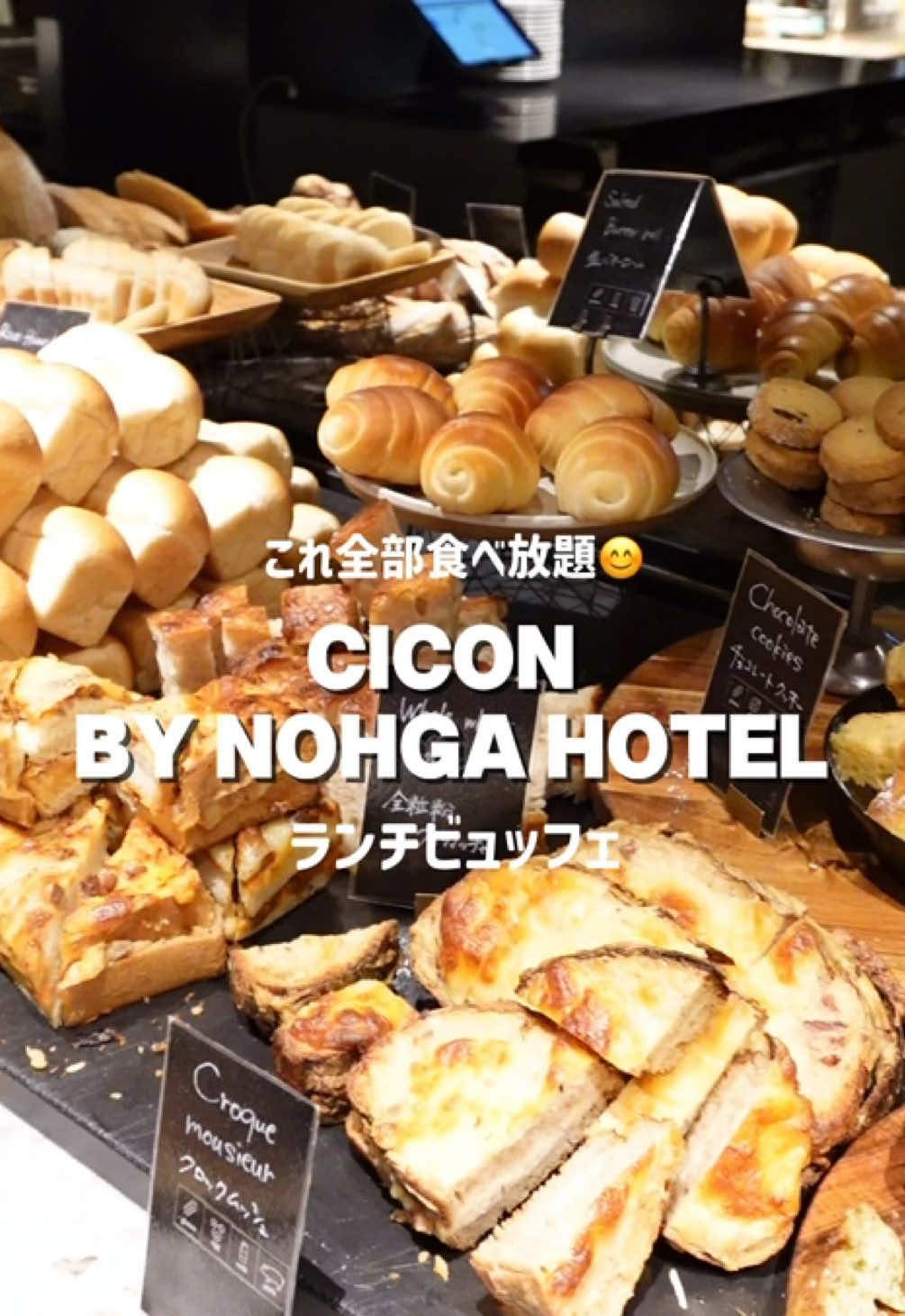 CICON by NOHGA HOTELのランチビュッフェ✨

なかなか予約が取れないと話題のビュッフェだけど友達が予約してくれた🤝🤍

ついつい食べすぎてお腹いっぱいで苦しかった〜😂😂

#