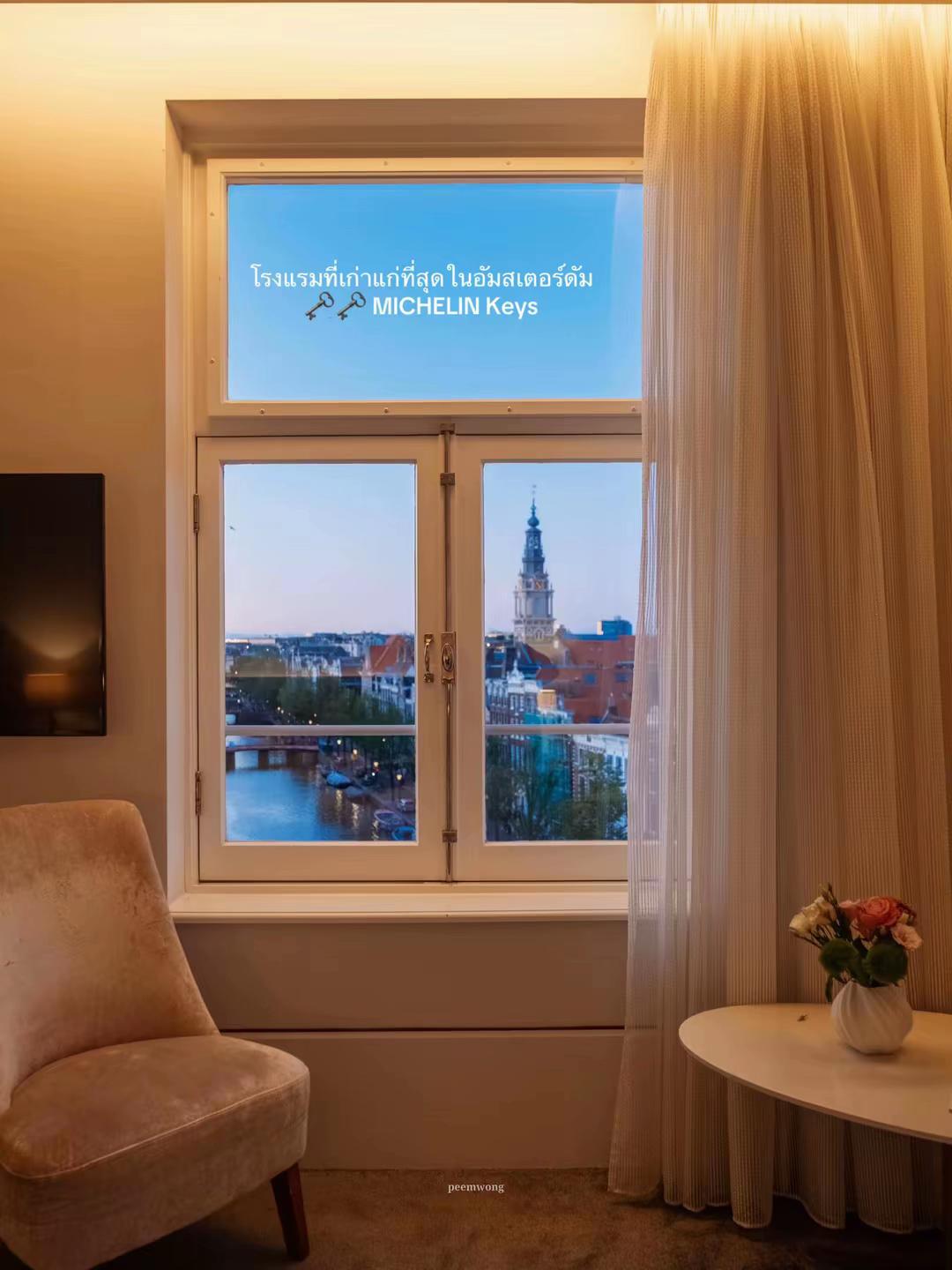 ทริปอัมสเตอร์ดัม 2026 พีมได้มีโอกาสไปพักที่ Tivoli Doelen Amsterdam Hotel   (Two MICHELIN Keys) 🗝️�
