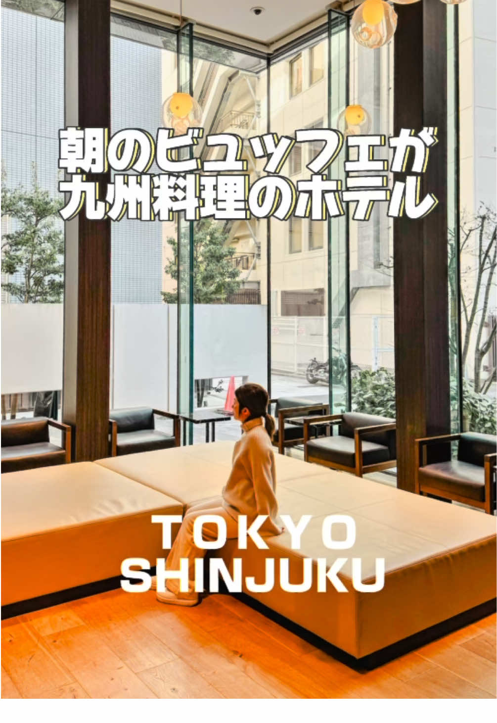 『JR九州ホテルブラッサム新宿』ここのホテルは四つ星ホテルになるらしく朝ごはんのビュッフェが美味しく食べれて本当に良かったからおすすめで
海外の人が本当に泊まってて満足度が高いホテルだったよ😊
そし