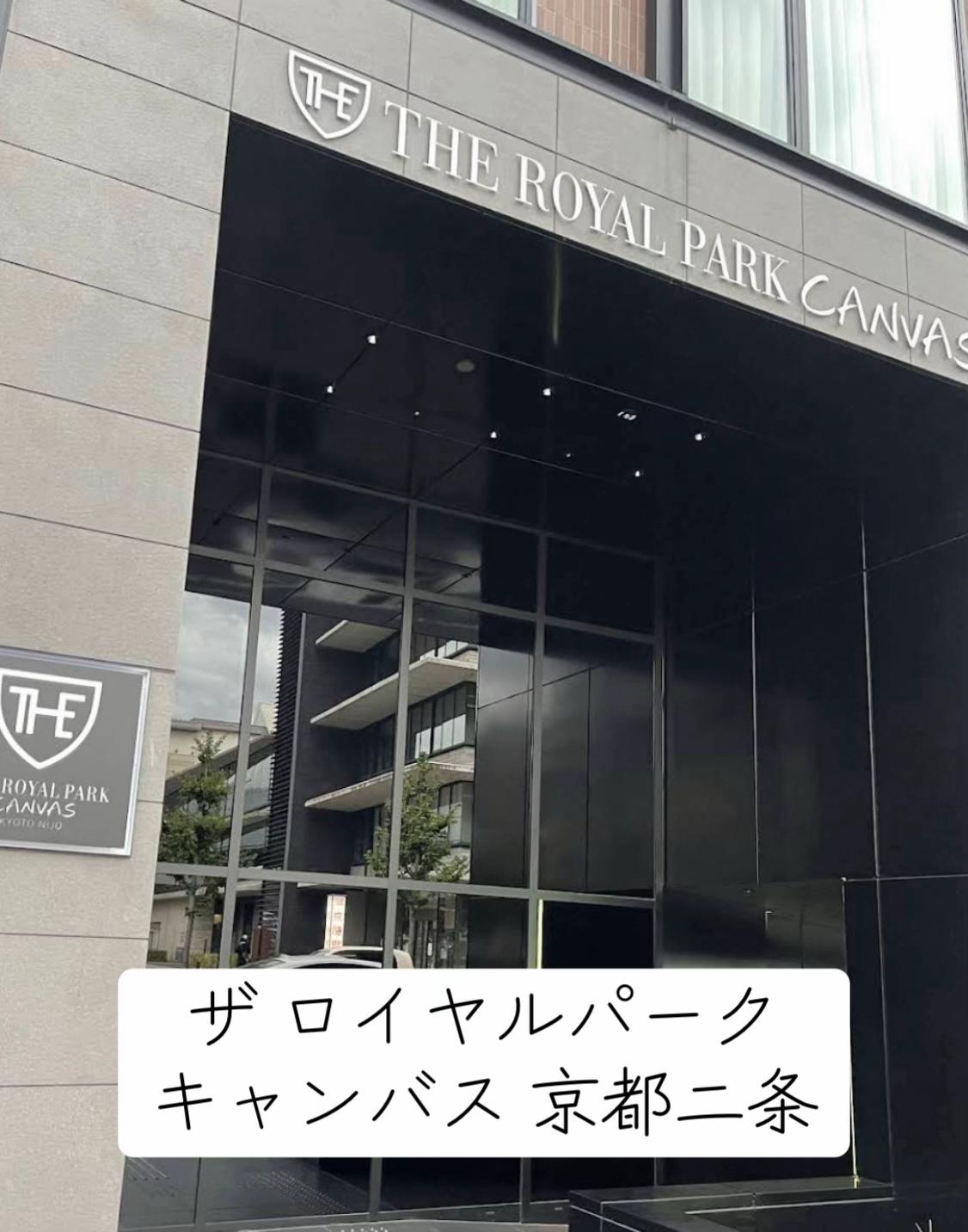 📍ザ ロイヤルパーク キャンバス 京都二条

京都らしい落ち着いた雰囲気とモダンなデザインが魅力✨
二条城エリアの観光にも便利で居心地抜群🍵
女子旅・カップル旅行・ひとり旅にもおすすめ💖

💰