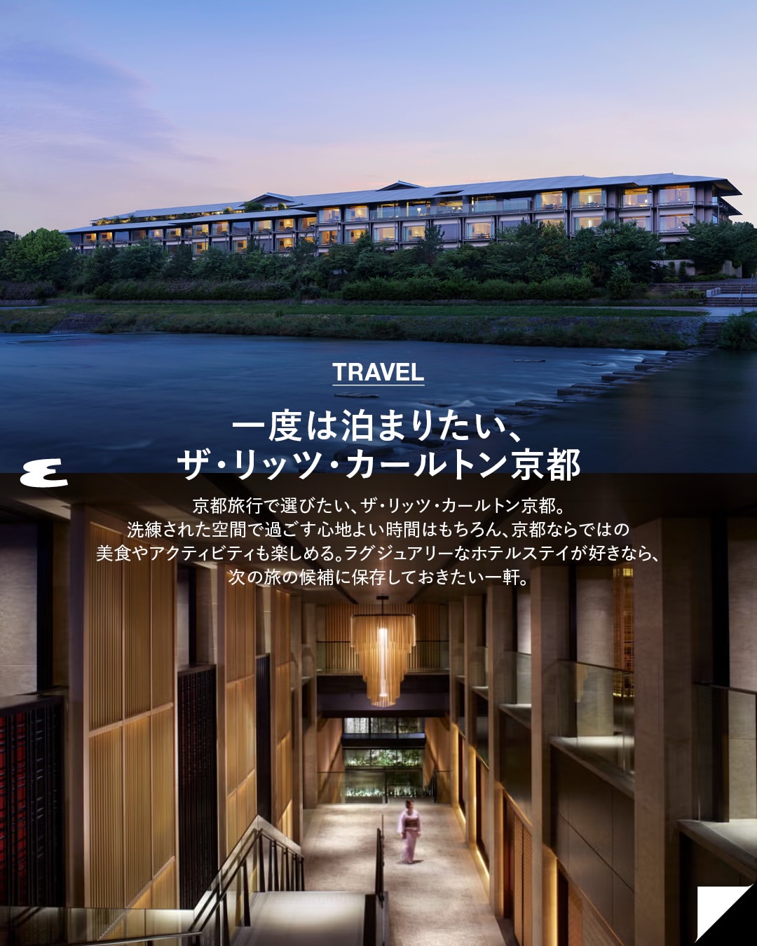 【LIFESTYLE】いち早くグローバル基準の高級ホテルとして誕生したのが、2014年に開業した「ザ・リッツ・カールトン京都」。抜群のロケーションもさることながらホスピタリティが高い評価を受けており、