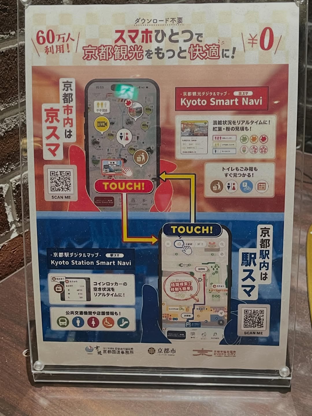 当ホテルの玄関・フロントに、
京都観光に便利な「京ナビ」デジタル案内を
日本語・Englishにてご用意しております⛩️📍

QRコードをスマートフォンで読み取るだけで、
観光スポットや交通アクセス