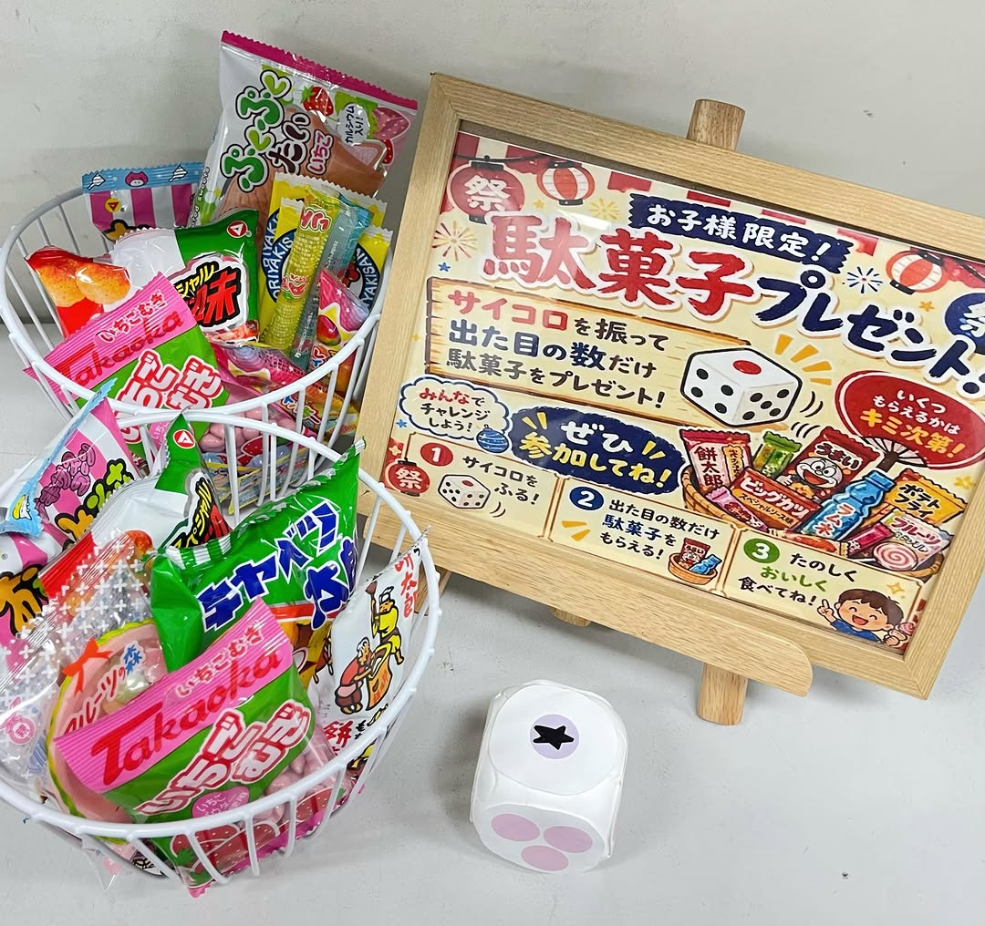 🍭 お子様限定！駄菓子プレゼント🎲

チェックイン時に、お子様へ嬉しい駄菓子のプレゼントをご用意しています✨

🎲 サイコロを振って、出た目の数だけ駄菓子をゲット！

「何が出るかな？」とワクワ