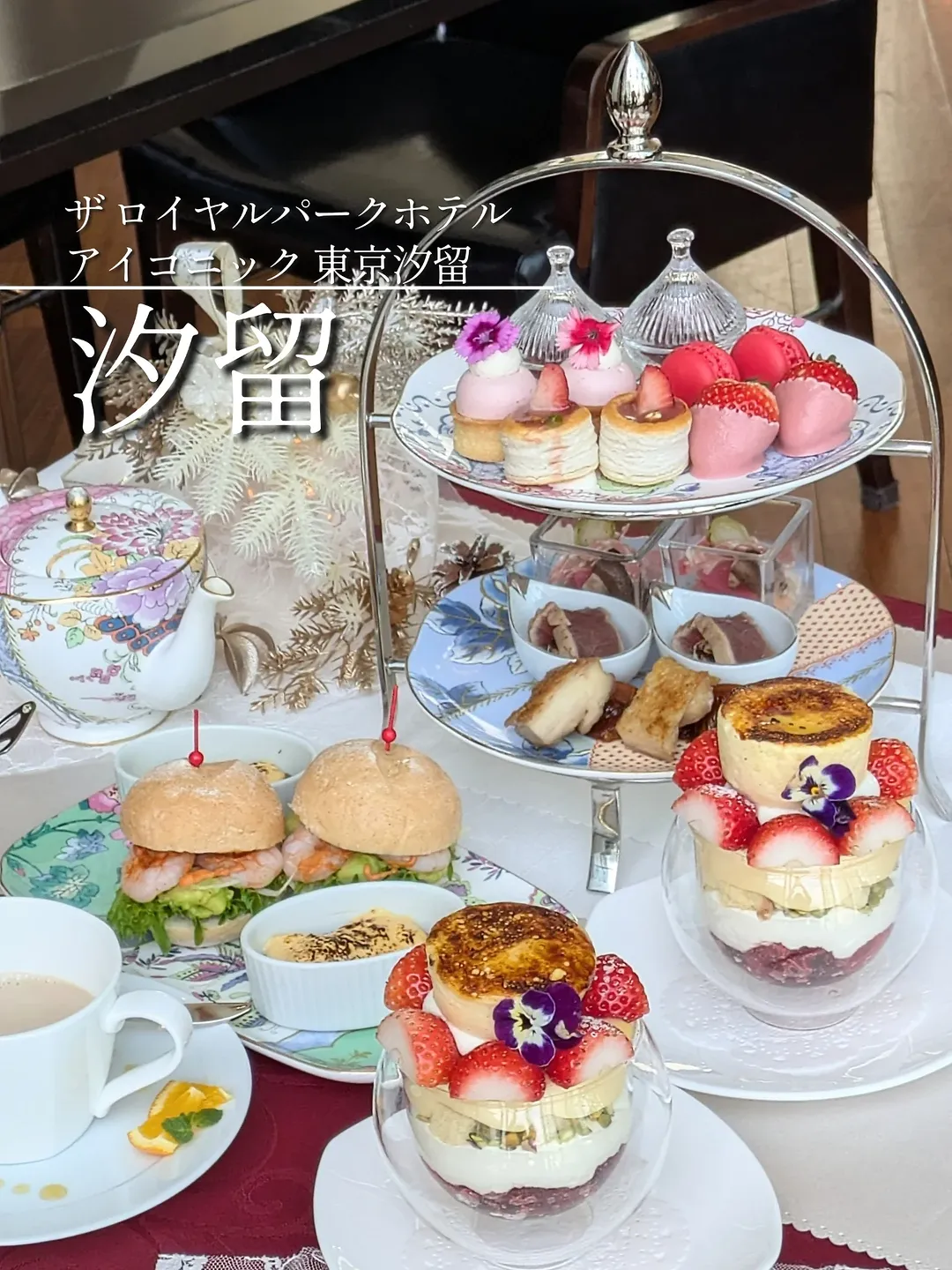 💫フレッシュ苺がたっぷり🍓
2026年1月5日（月）からスタートしたAFTERNOON TEA with “SIROCCO”「シブースト＆ストロベリー」🍓

スイスの高級ティーSIROCCO T