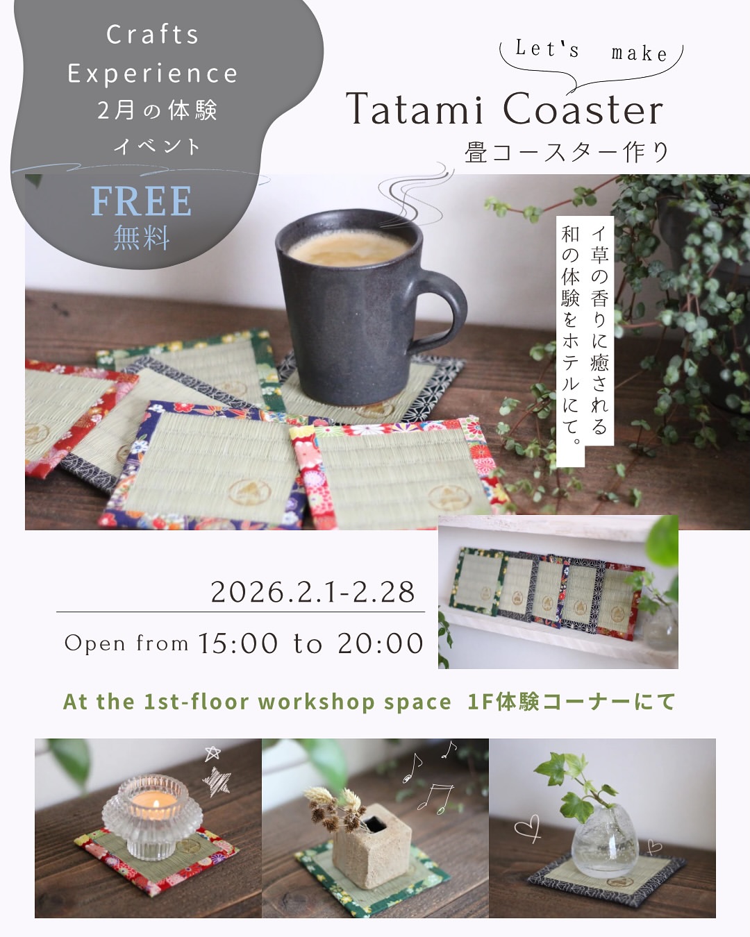 2月の無料体験『畳コースター作り』のご案内✨

い草の香り豊かな畳マットを使ったコースター作り。
コースターとしての利用はもちろんのこと、小物置きとしてもご利用していただきます。
ご旅行の思い出に、お