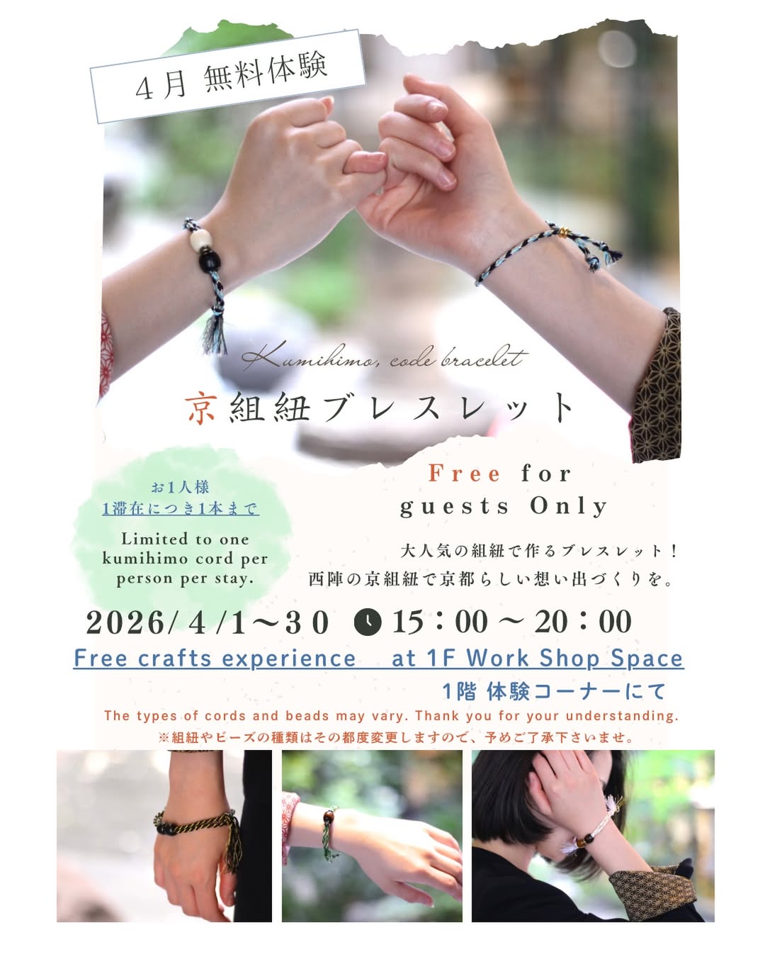 ✨ ↑↑4月の体験イベントはこちら↑↑ ✨
リッチモンドホテルプレミア京都駅前では、体験イベントを毎日開催しております！

4月は京都の伝統的な「西陣の組紐」で作る、オリジナルの『京組紐ブレスレット』