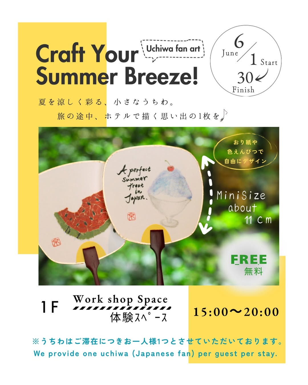🍃6月の体験イベントのご紹介

～夏を涼しく彩る、ミニうちわ絵付け体験～

旅の途中、ホテルのラウンジで描く“わたしだけの1枚”を
ぜひ思い出に残してください🎐

🎁お1人様につき一枚までの体験