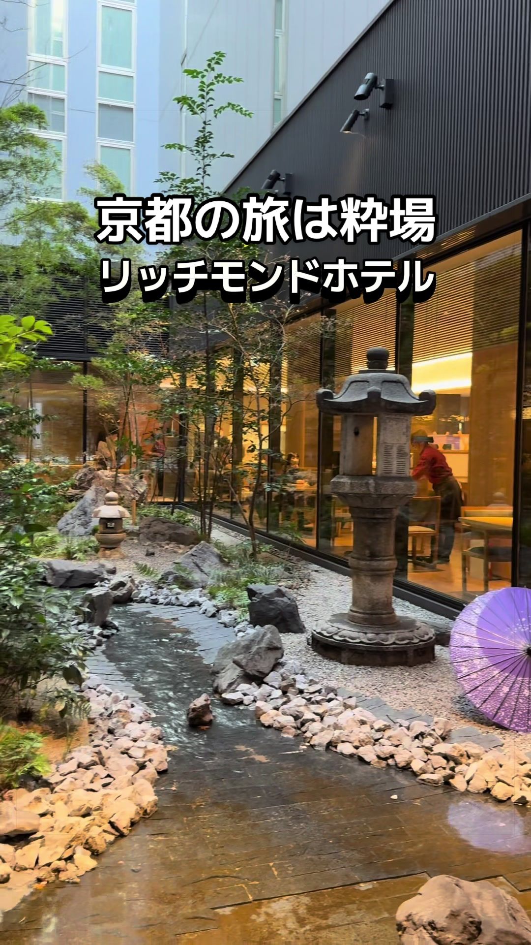 リッチモンドホテルプレミア京都駅前店！
京都駅から徒歩7分！
落ち着く和モダン空間で、京都らしさも快適さも楽しめるホテル！
無料ラウンジや京都らしい朝食も魅力です！
【ACCESS】
JR京都駅「中央