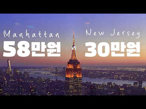 Where to Stay in NYC? Manhattan vs New Jersey Hotel Review